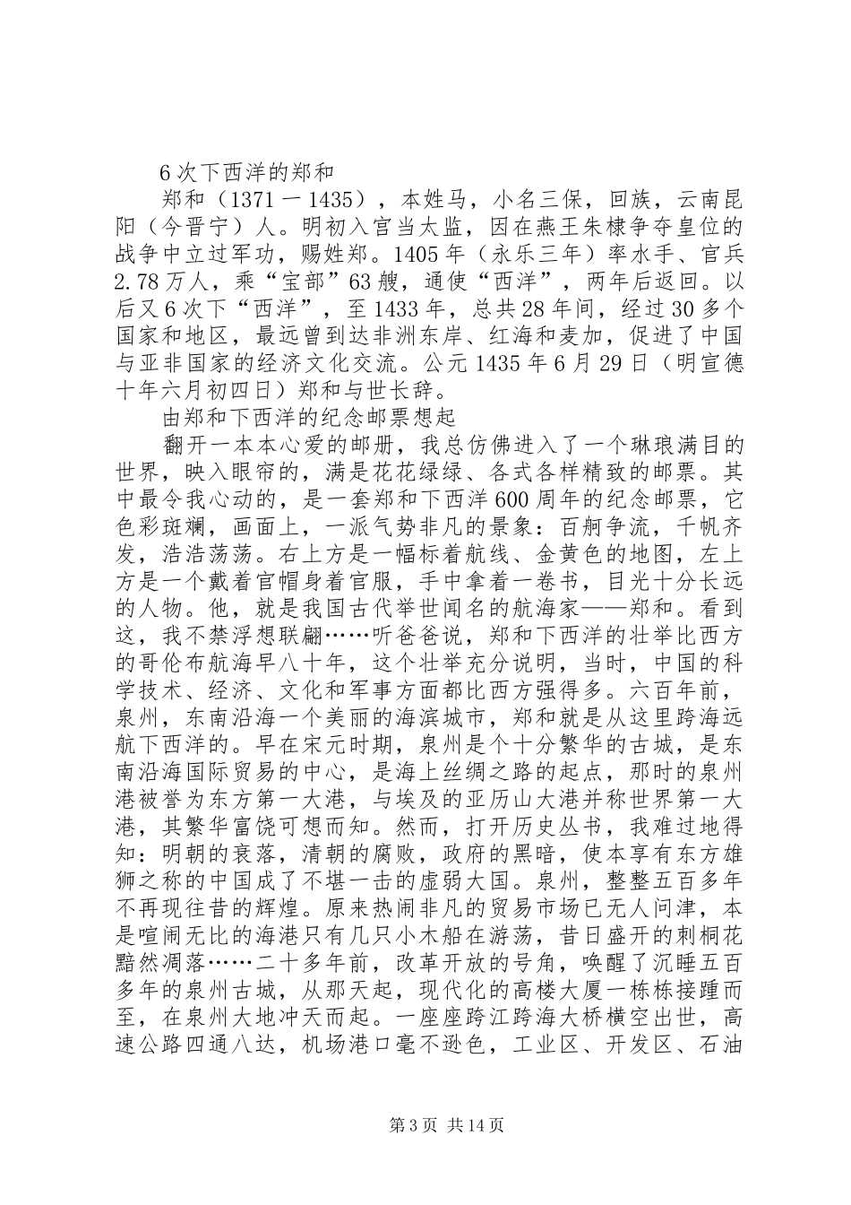 关于《伟大的航海家滞》读后感_第3页