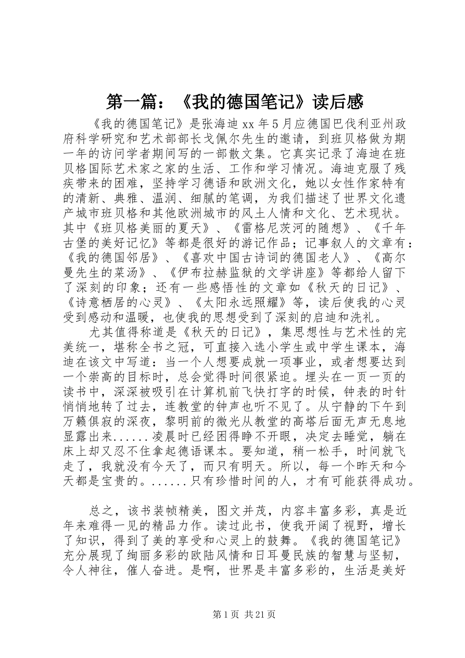 第一篇：《我的德国笔记》读后感_第1页