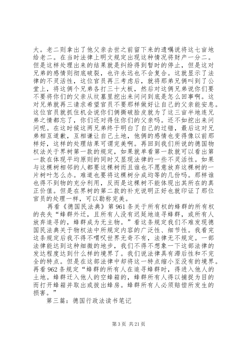 第一篇：《我的德国笔记》读后感_第3页