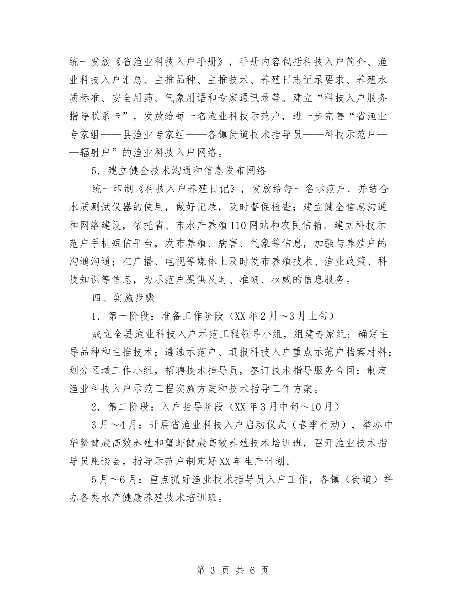 农委渔业科技示范户指导方案_第3页