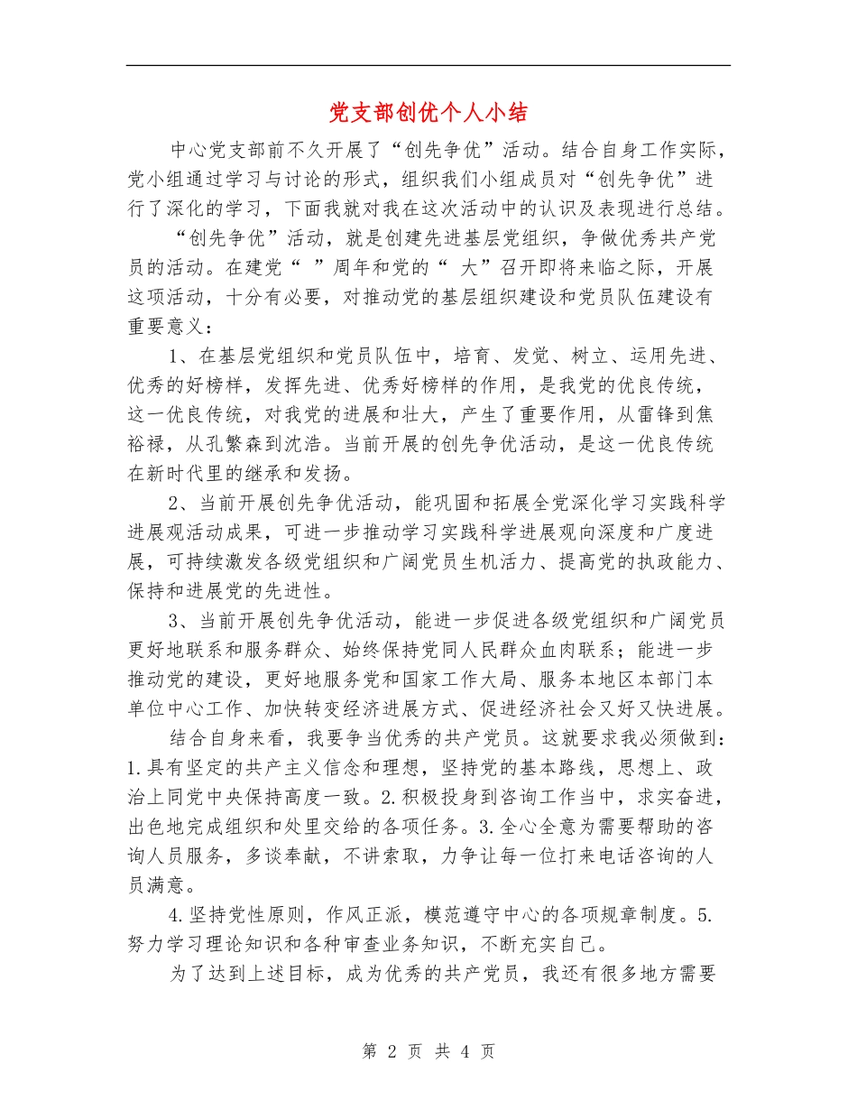 党支部创优个人小结_第2页