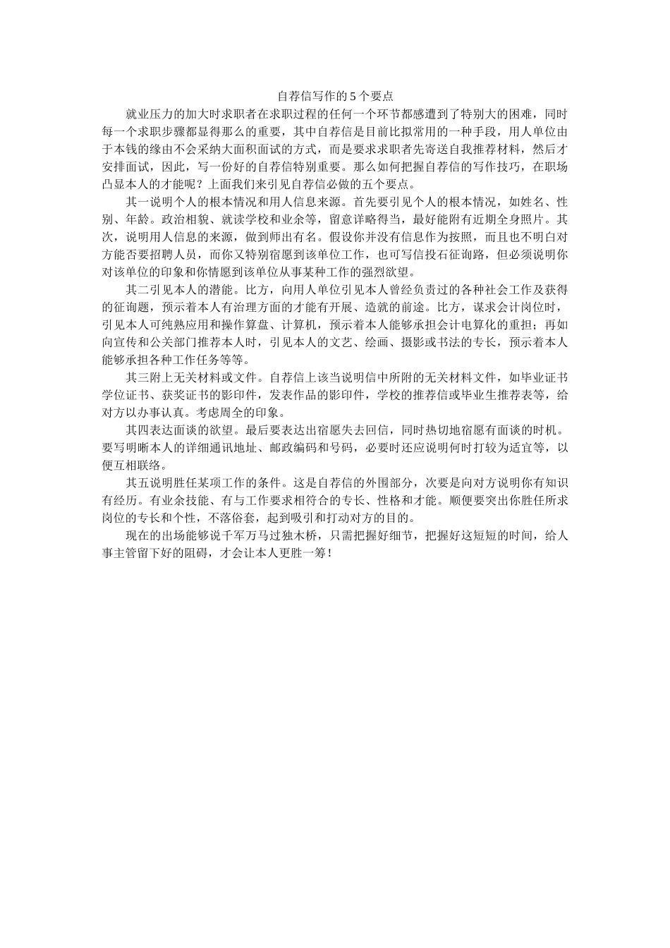 自荐信ۥ写作的5个要点精选 _第1页