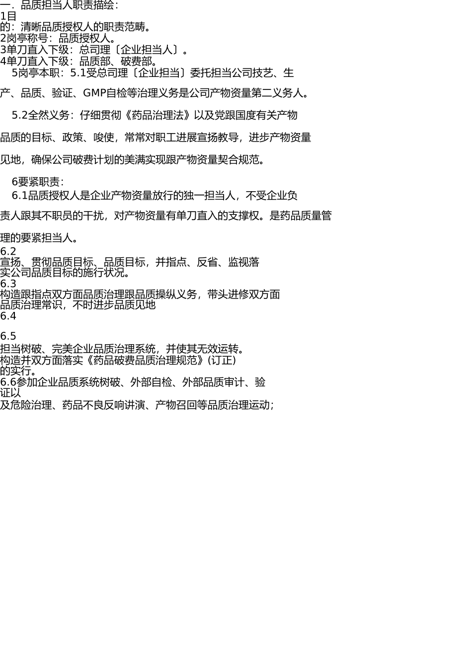 质量负责人的职责(1) _第1页