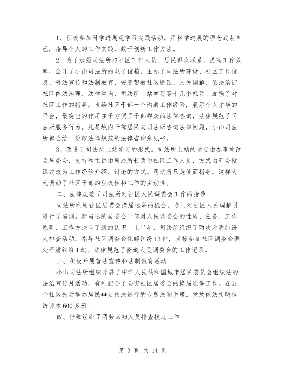 2024年司法所信访工作总结范文与2024年司法所半年工作总结范文汇编_第3页