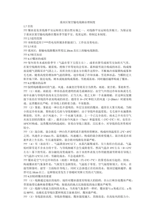 重冰区ۥ架空输电线路管理制度精选 