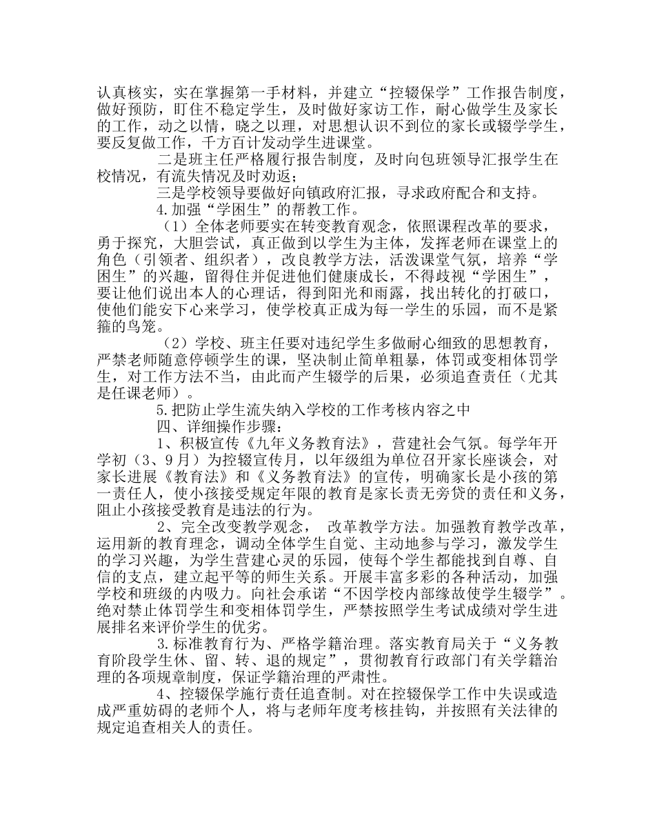 政教处范文学校“控辍保学”工作方案 _第2页