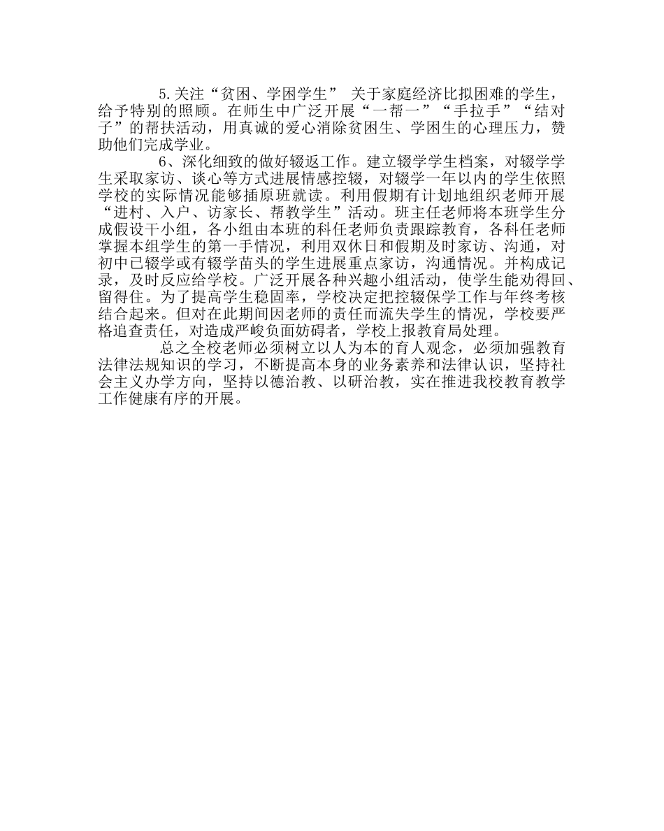 政教处范文学校“控辍保学”工作方案 _第3页