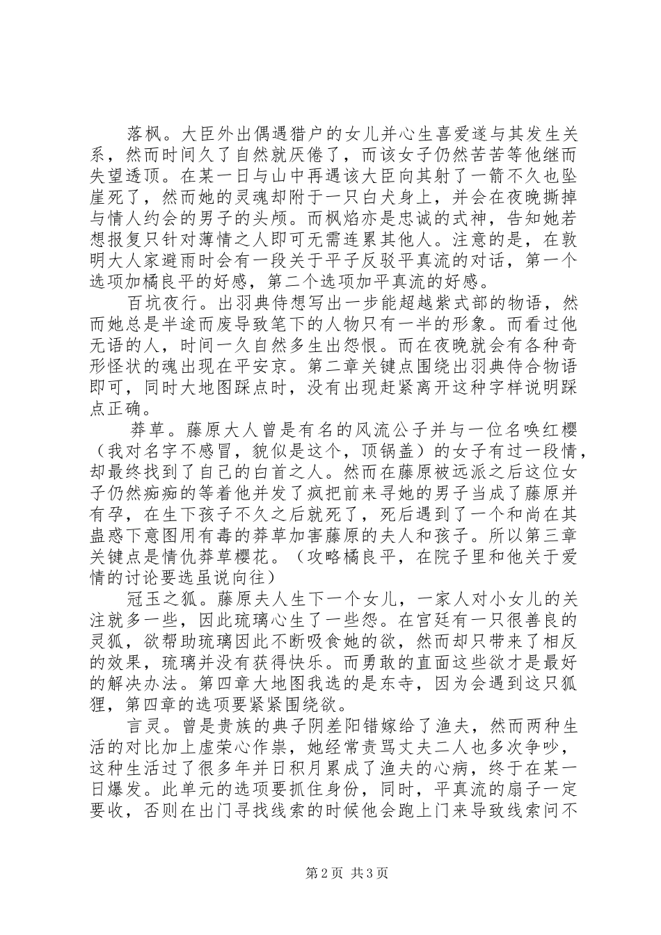 京都月下抄心得体会京都月下抄观后感_第2页