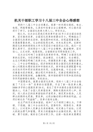 机关干部职工学习十八届三中全会心得感想