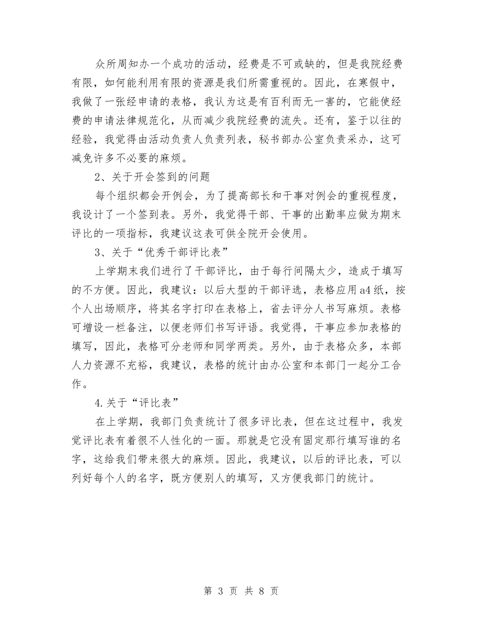 2024秘书工作计划范文与2024秘书工作计划范文参考汇编_第3页