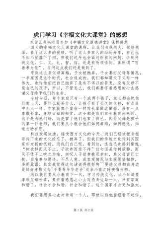 虎门学习《幸福文化大课堂》的感想