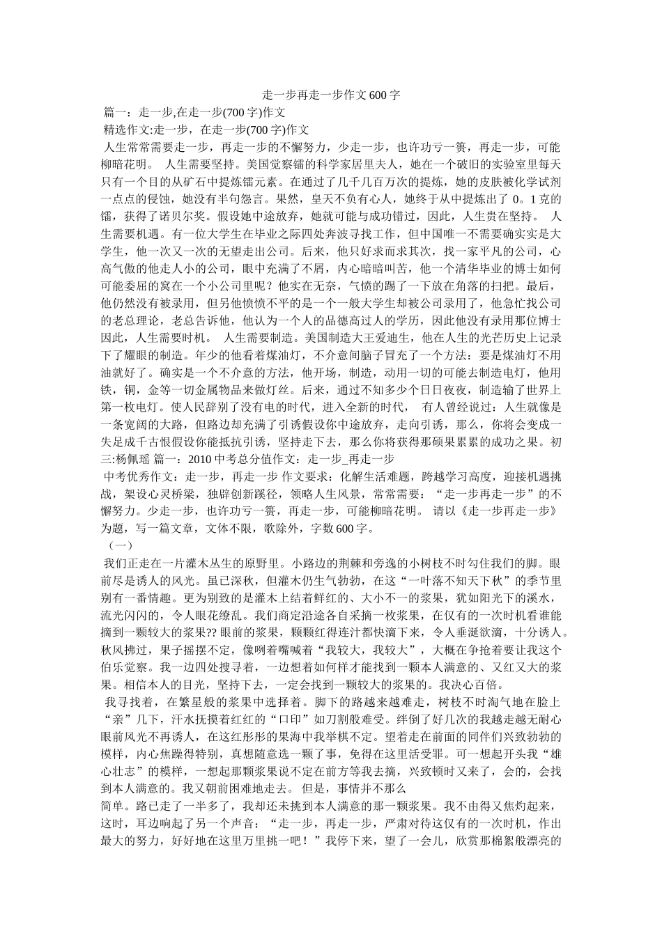 走一步ۥ再走一步作文600字精选 _第1页