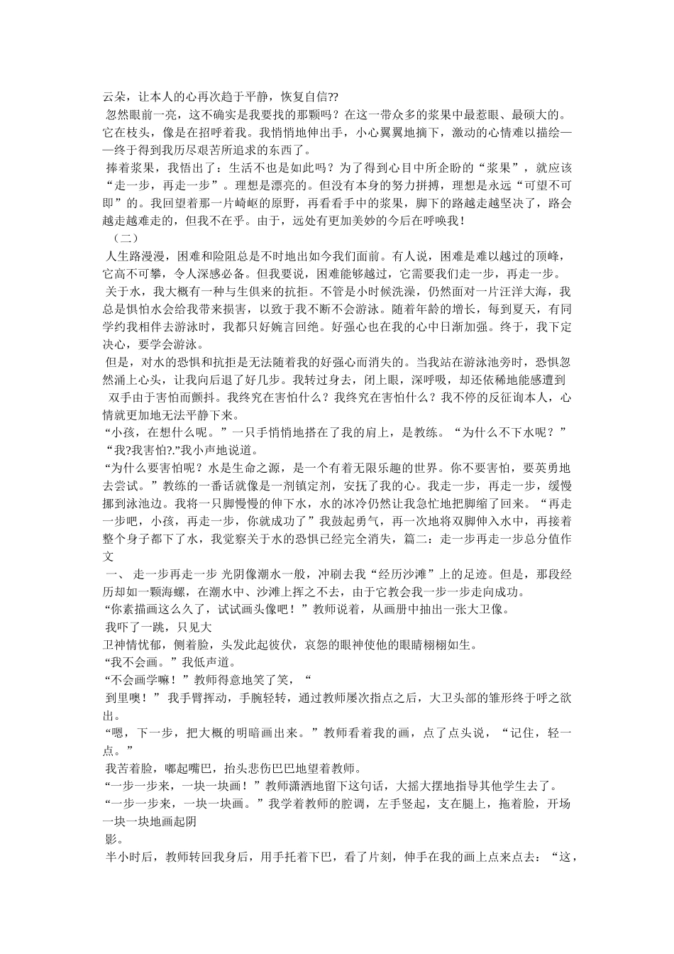 走一步ۥ再走一步作文600字精选 _第2页