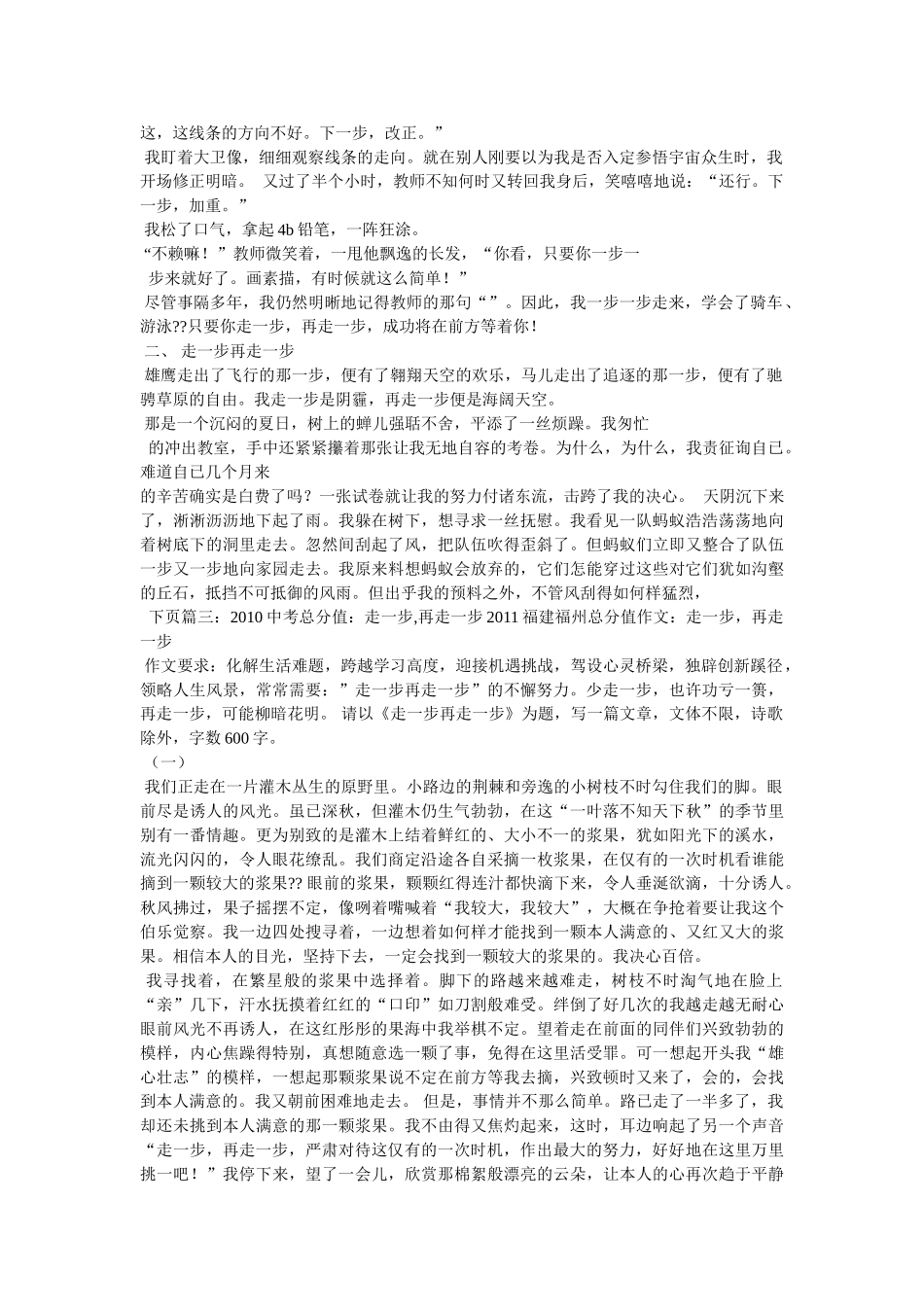 走一步ۥ再走一步作文600字精选 _第3页