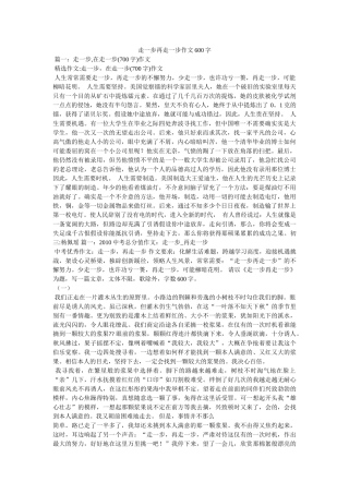 走一步ۥ再走一步作文600字精选 
