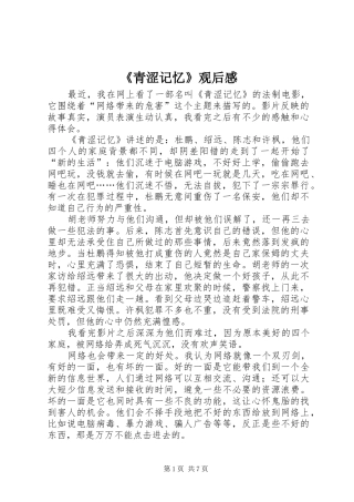 《青涩记忆》观后感