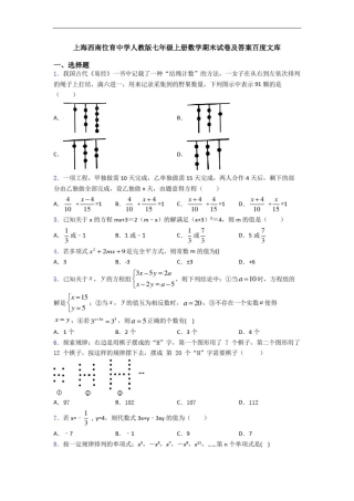 上海西南位育中学人教版七年级上册数学期末试卷及答案百度文库
