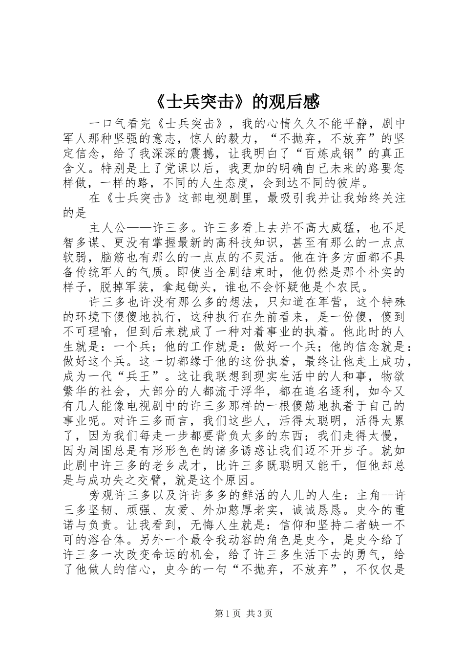 《士兵突击》的观后感_第1页