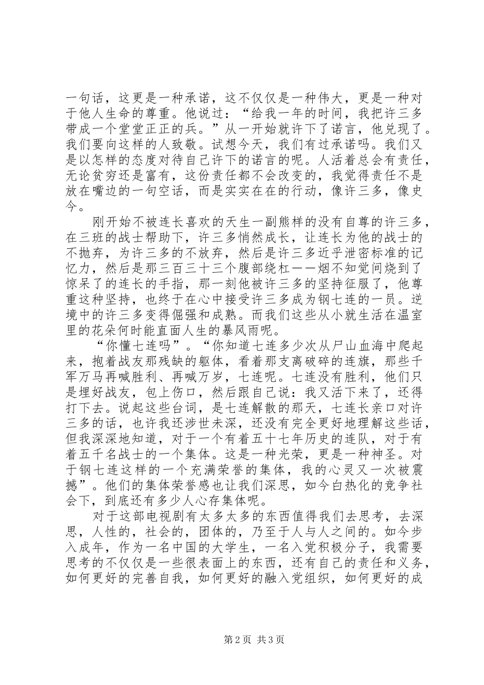 《士兵突击》的观后感_第2页