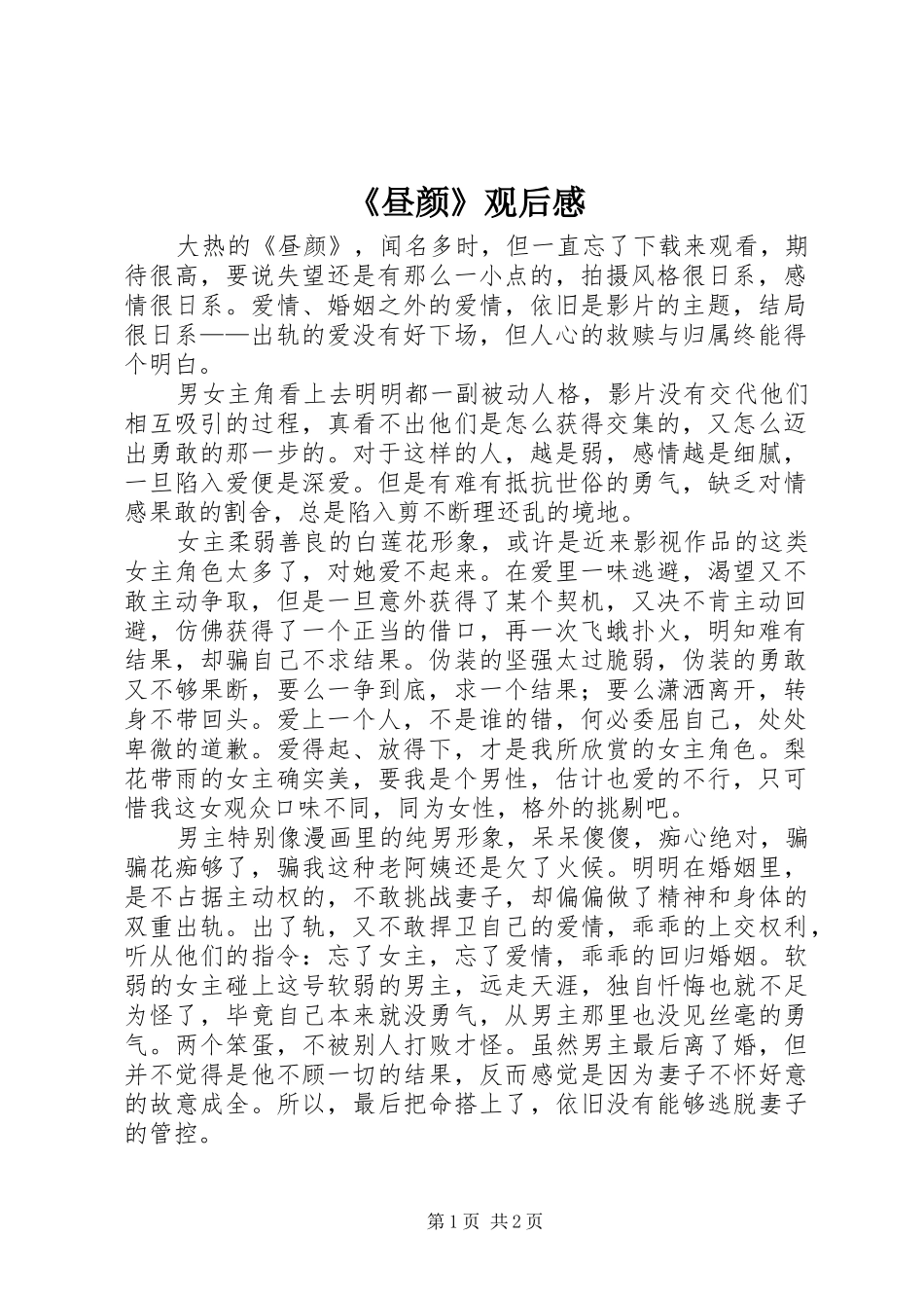 《昼颜》观后感_第1页