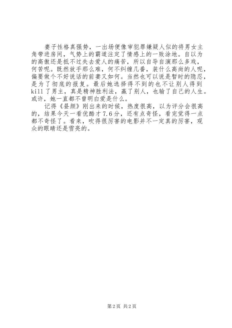 《昼颜》观后感_第2页