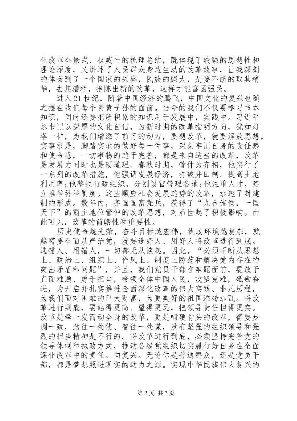 将改革进行到底观后感大全_第2页