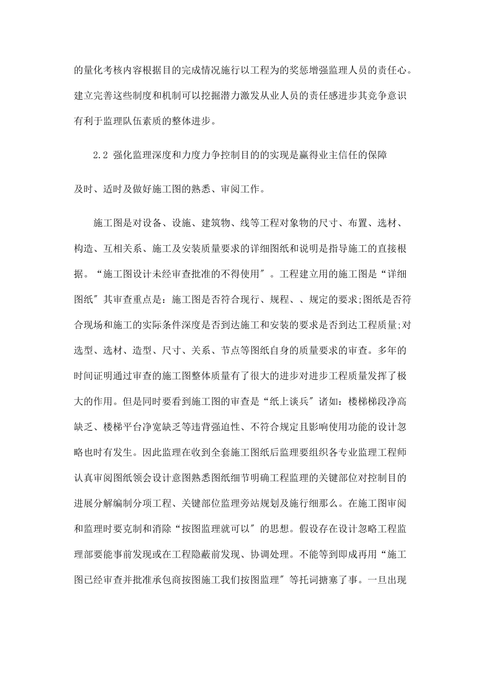 正确履行监理职责_第3页
