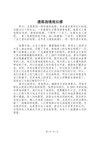 遗落战境观后感