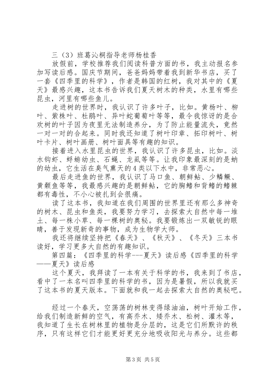 第一篇：四季里的科学读后感四季里的科学读后感_第3页