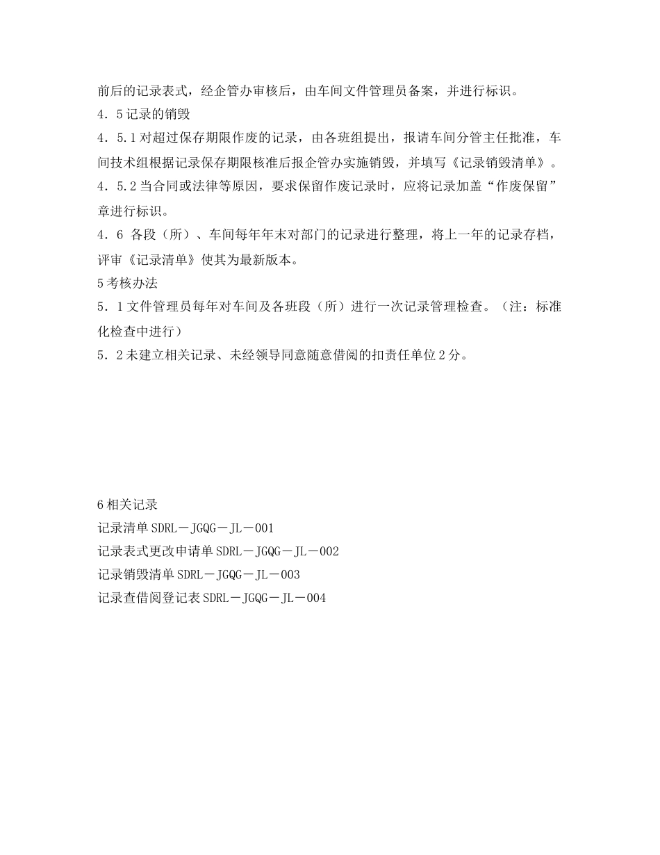 《安全管理制度》之变电所记录管理制度 _第2页