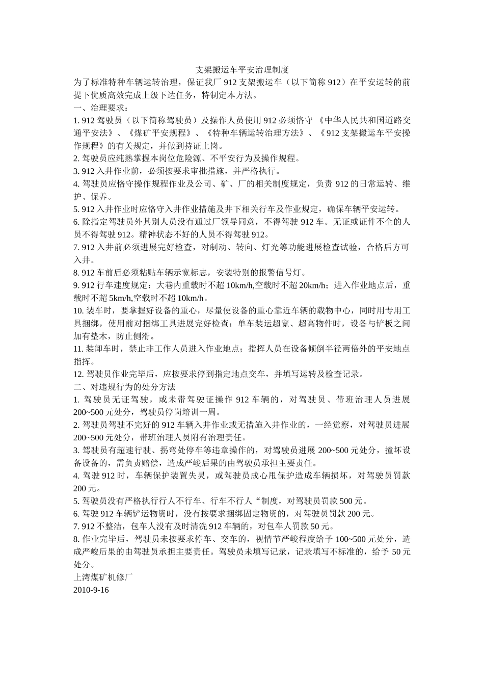 支架搬ۥ运车安全管理制度精选 _第1页