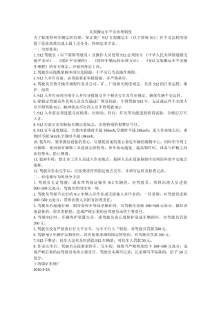 支架搬ۥ运车安全管理制度精选 