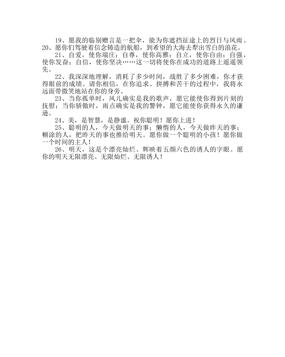 政教处范文小学毕业班教师赠言 _第2页