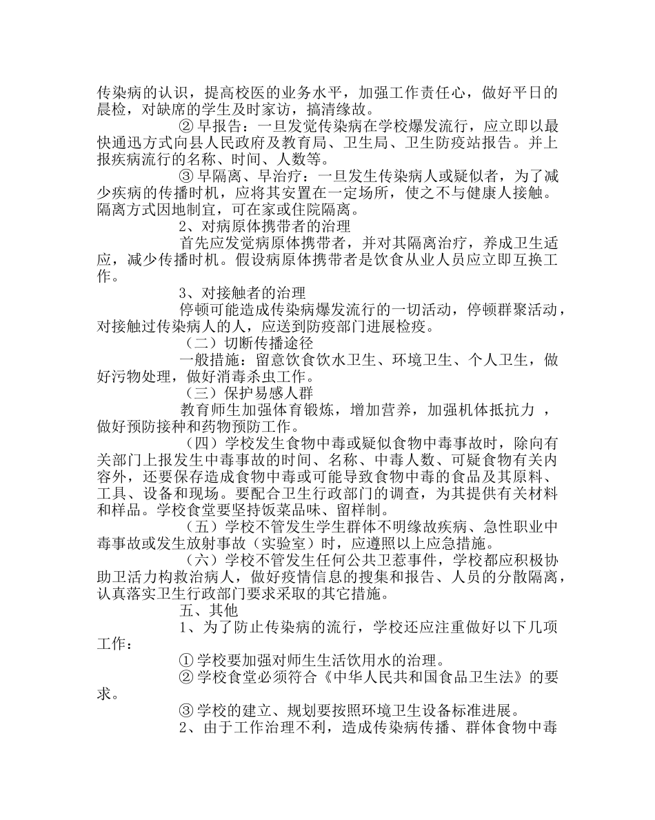 政教处范文卫生防疫工作应急处理预案 _第2页