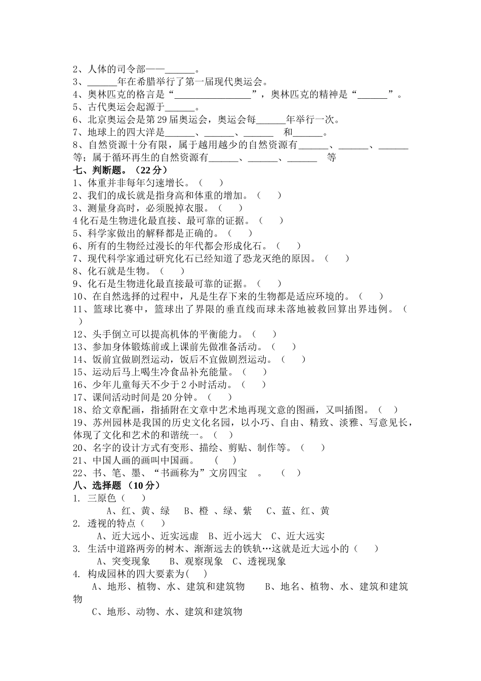 义丰小学六年级英语下册期末水平测试题及答案2 _第3页