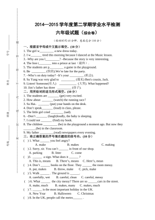 义丰小学六年级英语下册期末水平测试题及答案2 