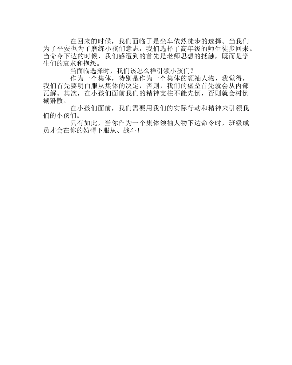 政教处范文清明节扫墓的感受体会 _第2页