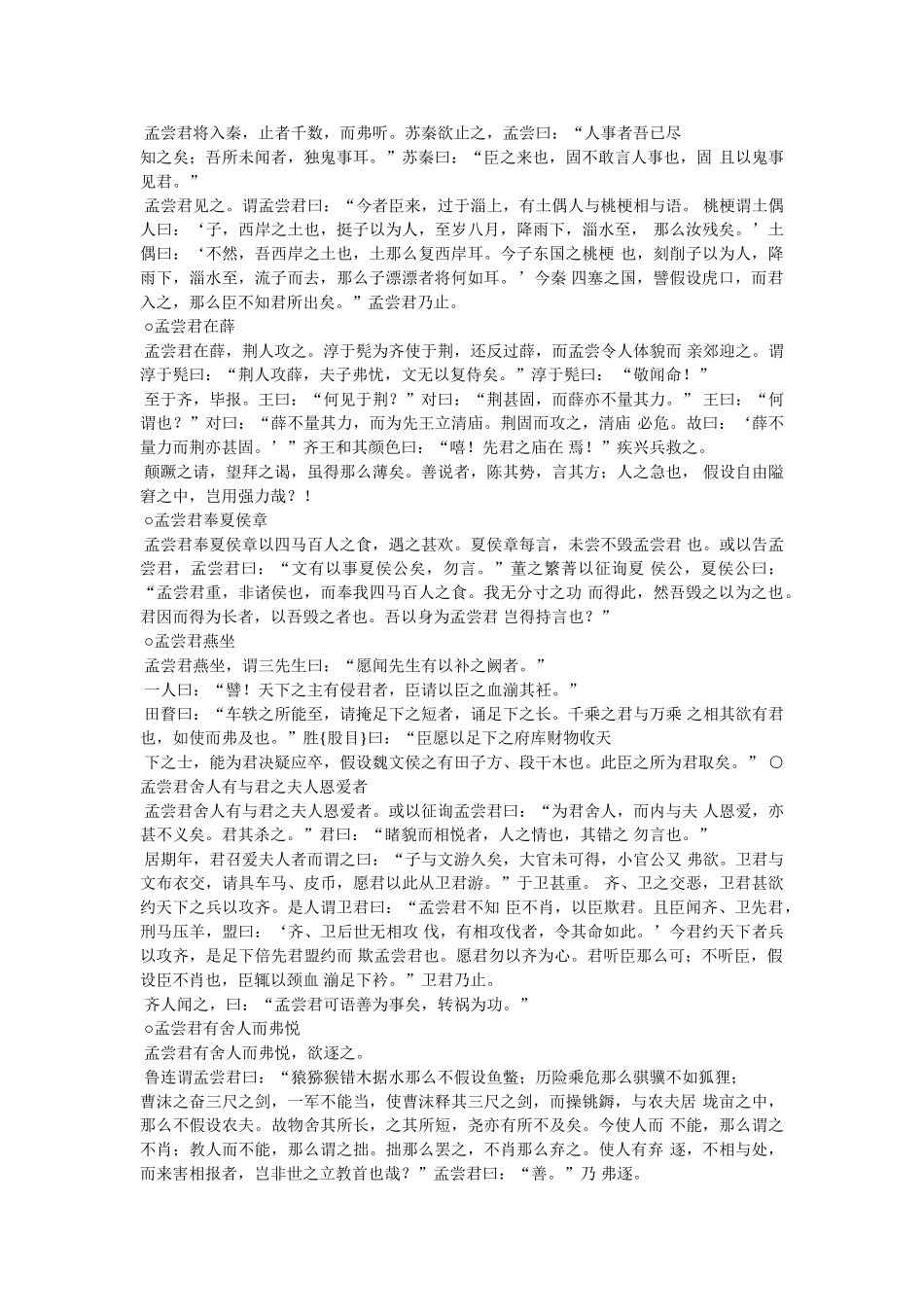 战国策,-,卷十·齐策三_国学经典 _第2页