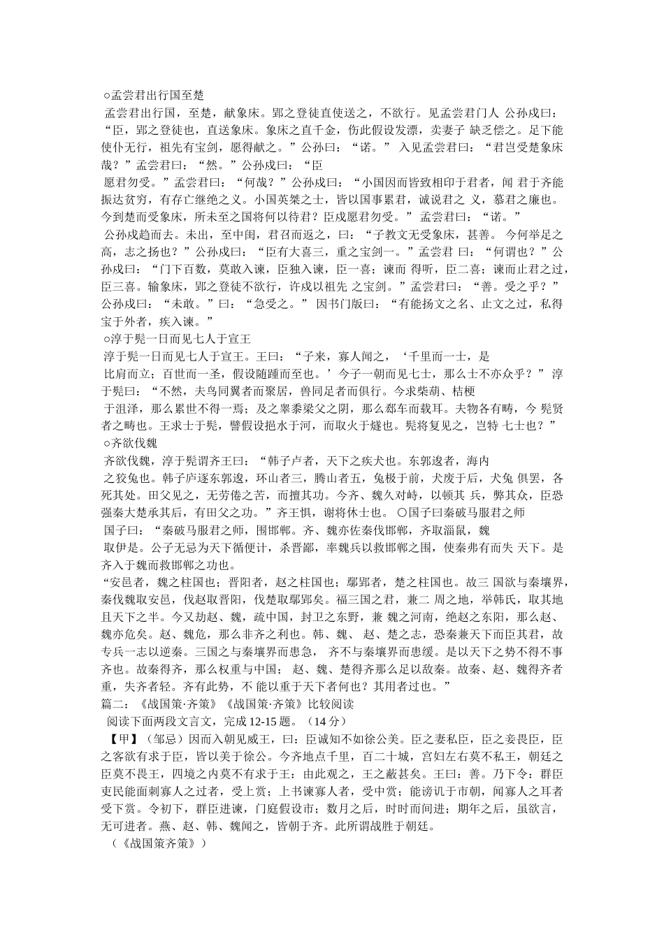 战国策,-,卷十·齐策三_国学经典 _第3页