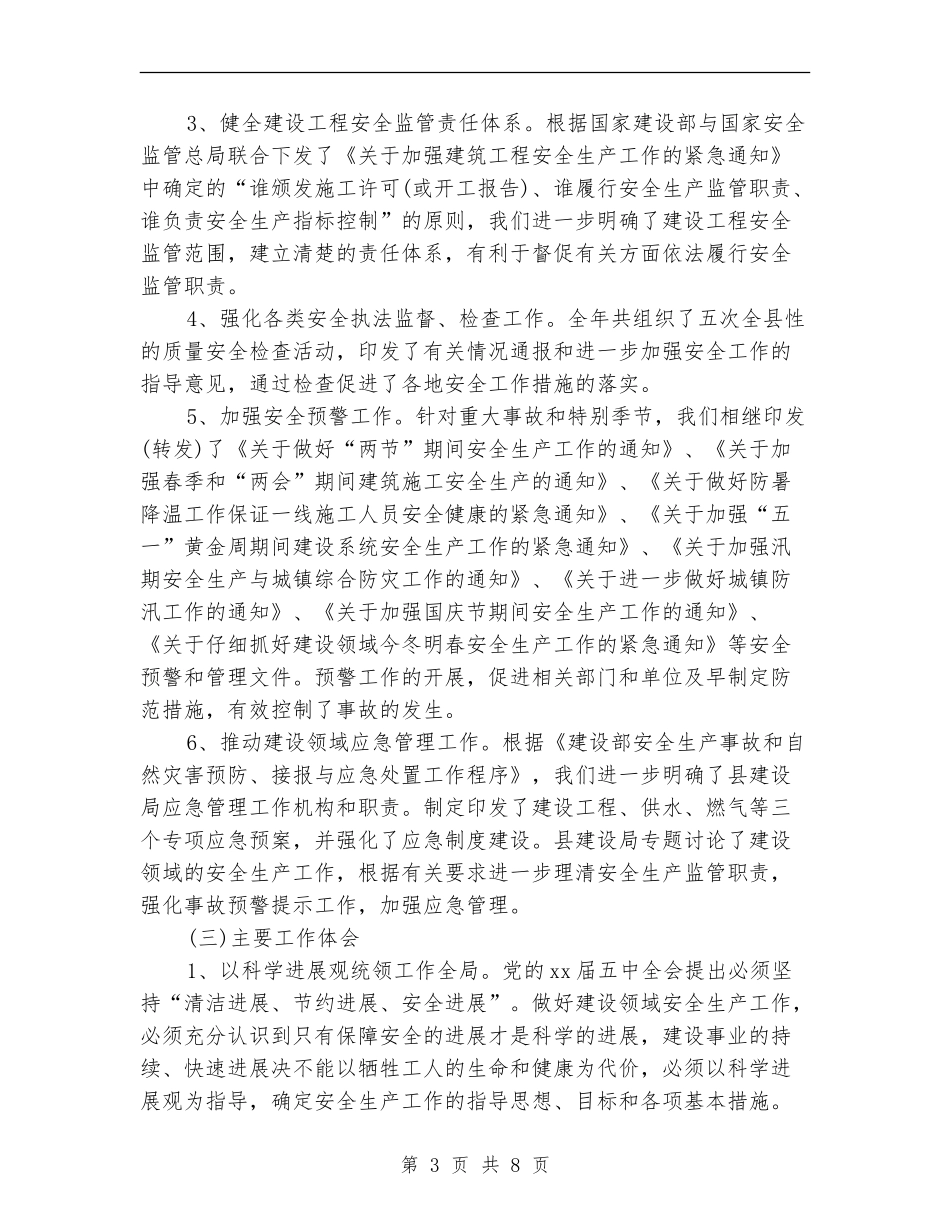 县建设局安全生产工作计划_第3页