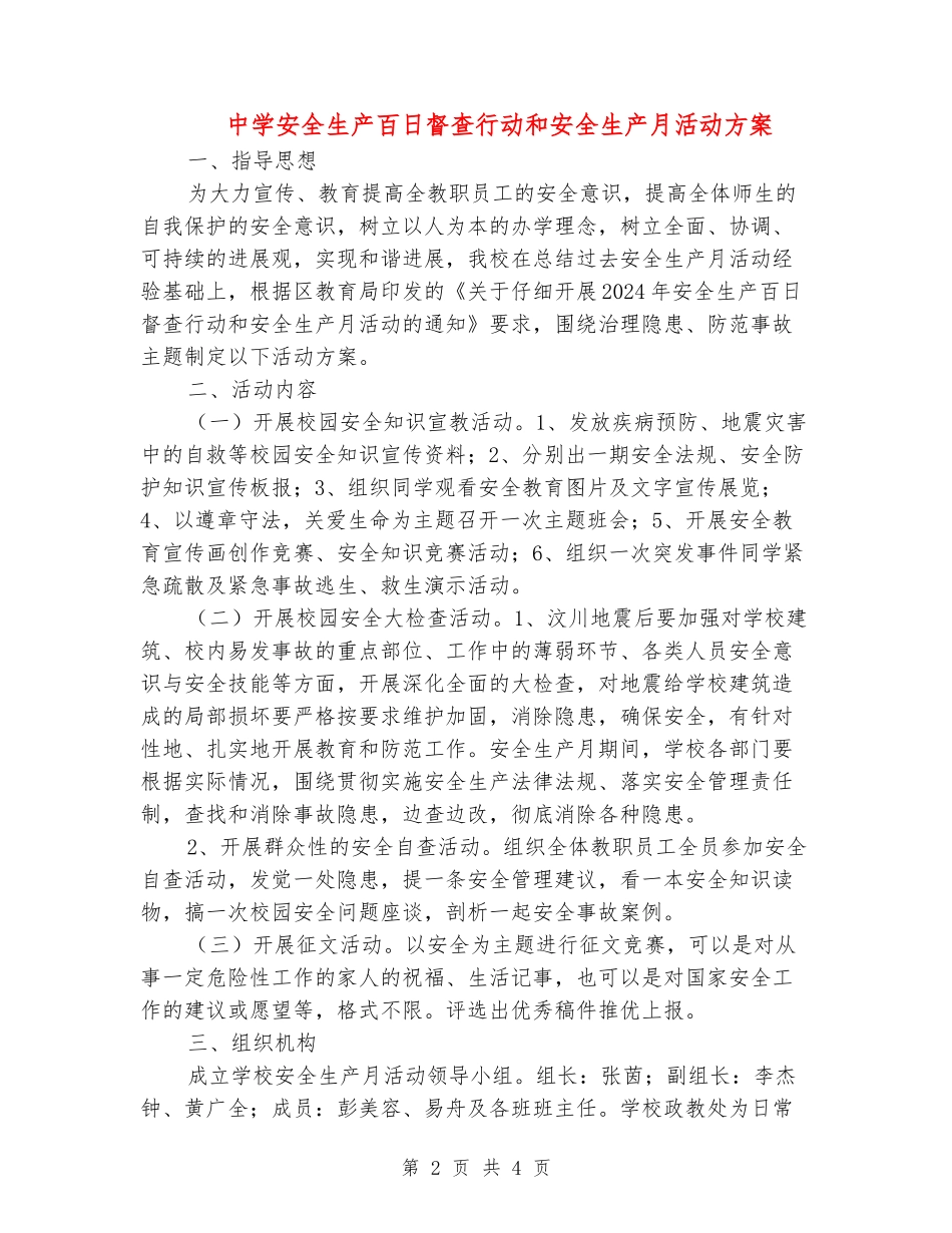 中学安全生产百日督查行动和安全生产月活动方案_第2页