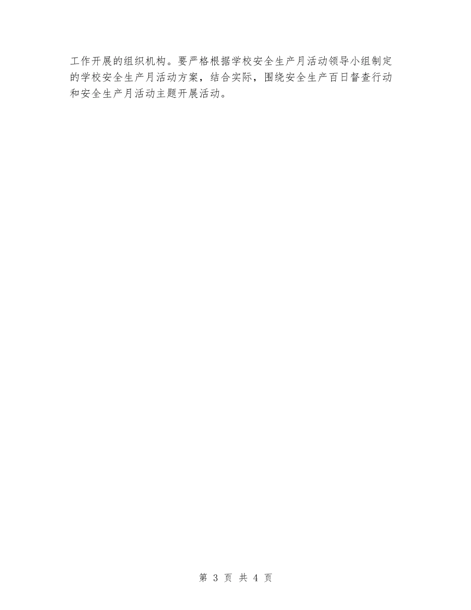 中学安全生产百日督查行动和安全生产月活动方案_第3页