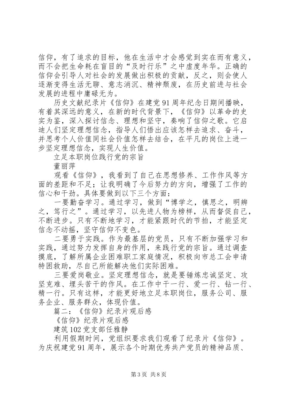 篇一：历史文献纪录片《信仰》观后感_第3页