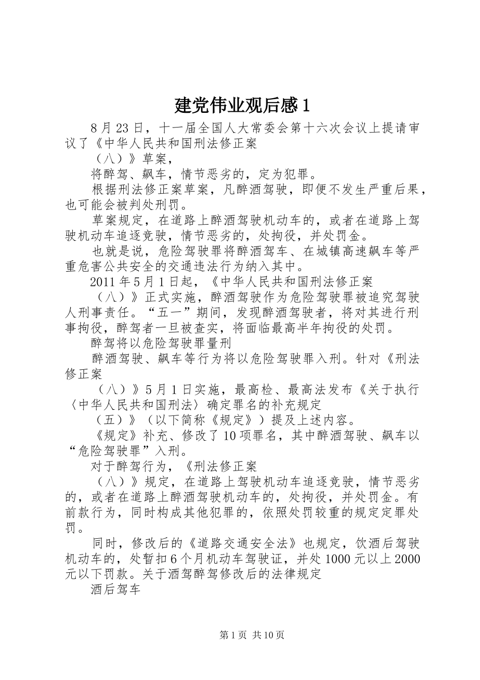 建党伟业观后感1_第1页