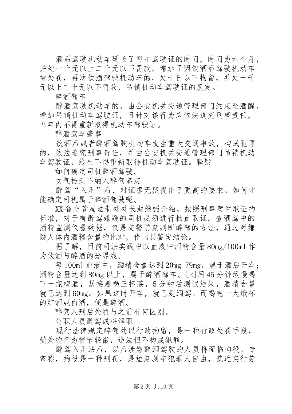 建党伟业观后感1_第2页