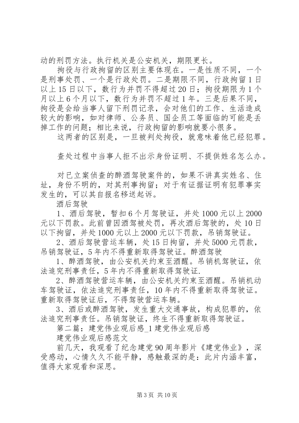 建党伟业观后感1_第3页