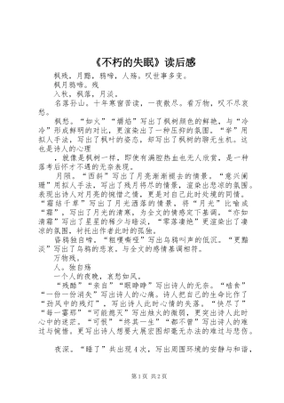 《不朽的失眠》读后感