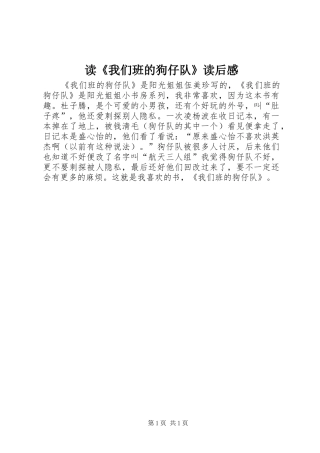 读《我们班的狗仔队》读后感