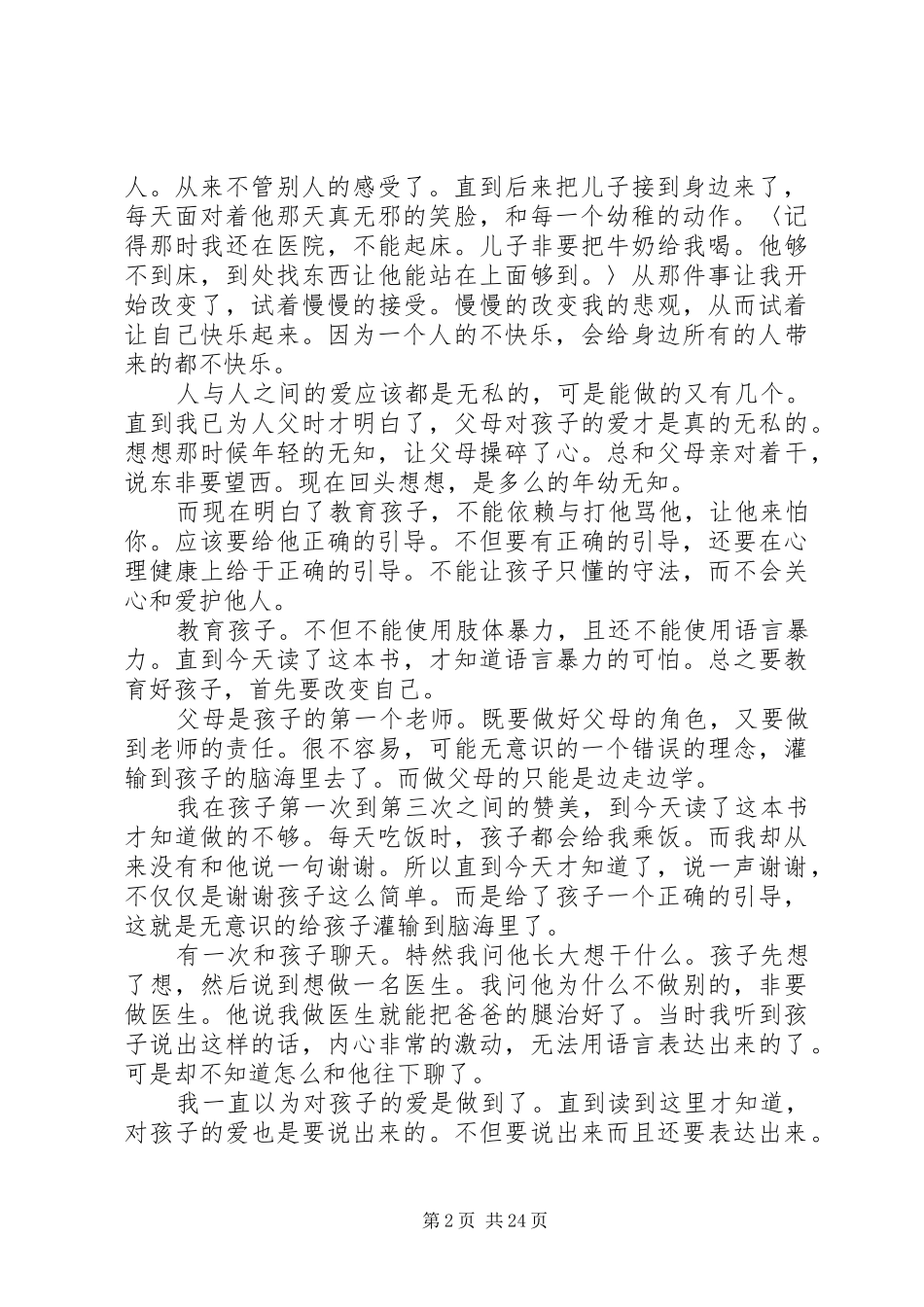 《家庭心理学》读后感：一路走来_第2页