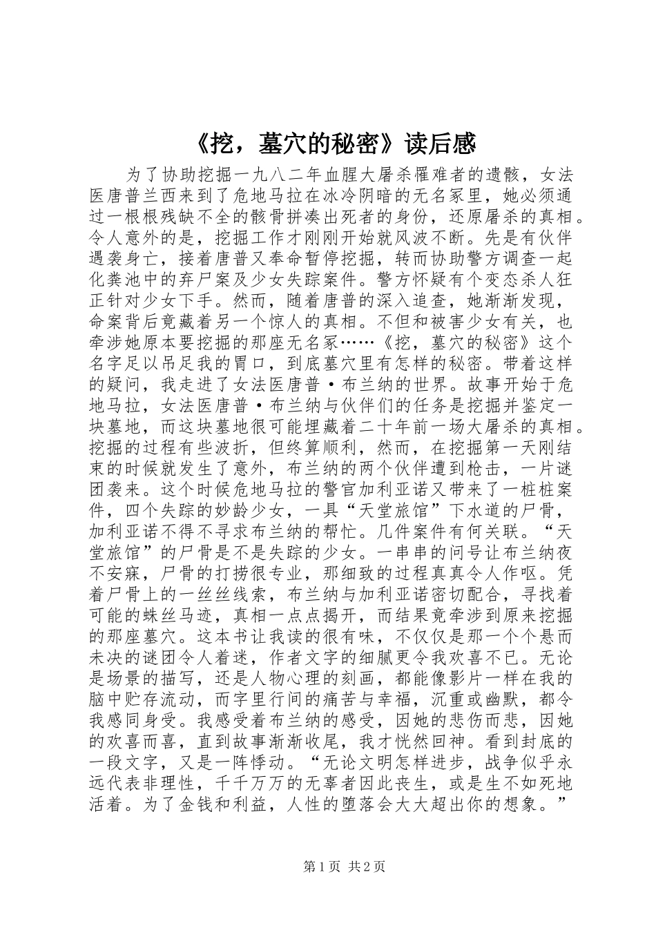《挖，墓穴的秘密》读后感_第1页